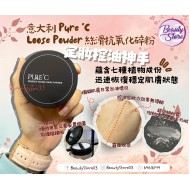 Pure C Powder 絲滑抗氧化碎粉 Pure C Powder 絲滑抗氧化碎粉