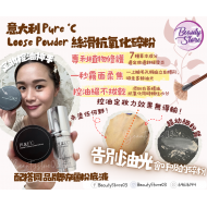 Pure C Powder 絲滑抗氧化碎粉