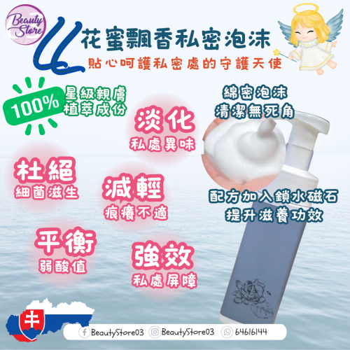 LL 花蜜飄香私密泡沫 200ml