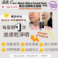 Belle Coeur Black Silica Facial Pack100g Belle Coeur Black Silica Facial Pack100g