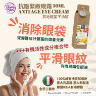 Jayanti 抗皺緊緻眼霜 Eye Cream 30ml
