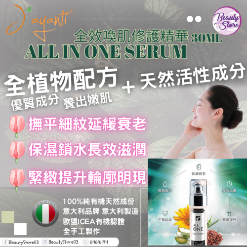 jayanti all in one serum 30ml