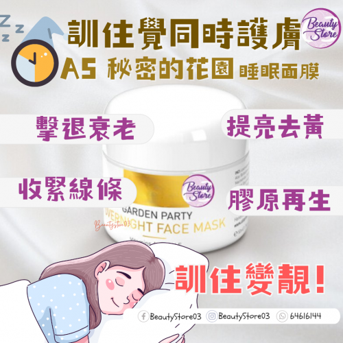 AS 秘密的花園 Overnight Face Mask 50ml AS 秘密的花園 Overnight Face Mask 50ml