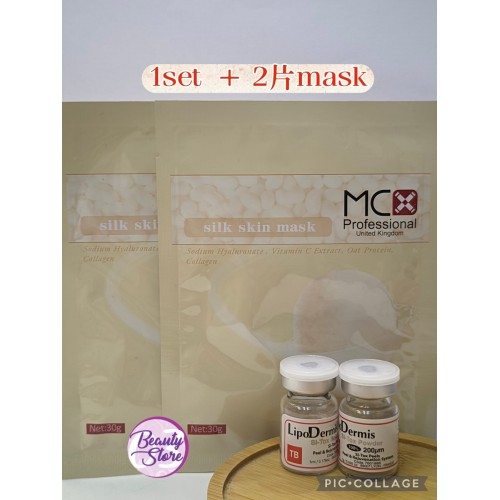 LIPODERMIS 海藻矽針 1 set 短針 + 2 Masks