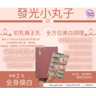 CF 發光小丸子(美白丸) 30粒 CF 發光小丸子(美白丸) 30粒