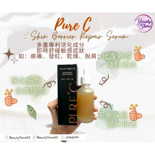 Pure C Skin Barrier Repair Serum 50ml
