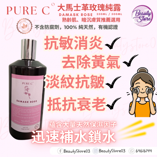 Pure C 花水系列 250ml /500ml