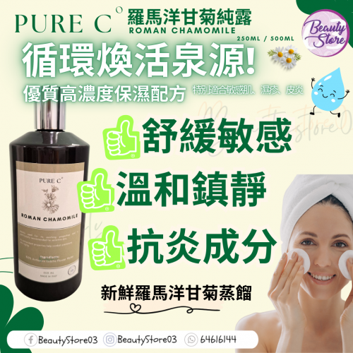 Pure C 花水系列 250ml /500ml