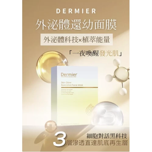 Dermier Exocoma 外泌體還幼面膜 (1片)