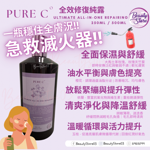 Pure C 花水系列 250ml /500ml