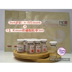 Lipodermis TA3 短針 3set +6mask + ronas精華5ml x1