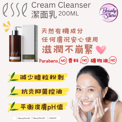 ESSE 潔面乳 CREAM CLEANSER 200ml