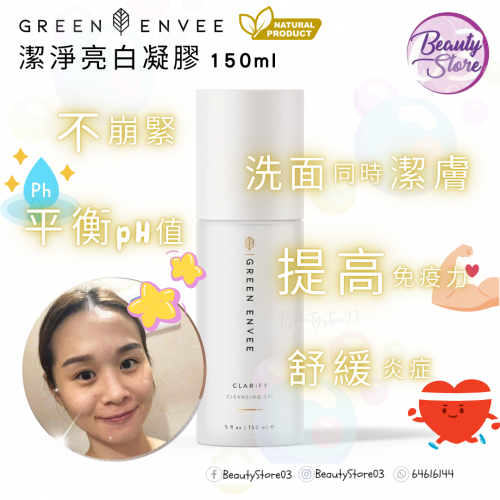 Green Envee 潔面gel 150ml
