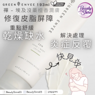Green Envee zen 埃及沒藥檀⾹潤膚露193ml Green Envee zen 埃及沒藥檀⾹潤膚露193ml