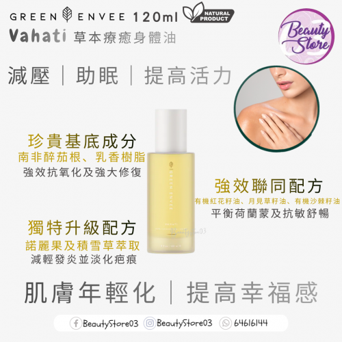 green  envee Vahati 草本療癒身體油120ml
