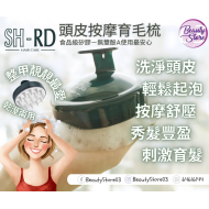 SH-RD 頭皮按摩育毛梳 SH-RD 頭皮按摩育毛梳