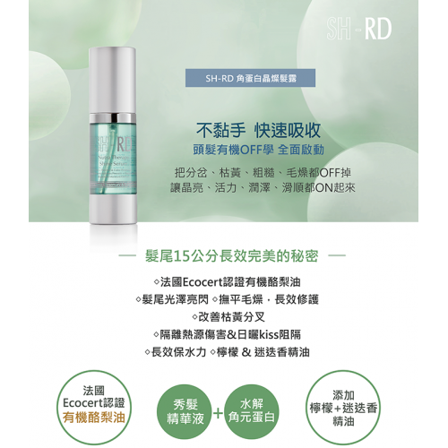 SH-RD  Nutra-Therapy Shine Serum 26ml