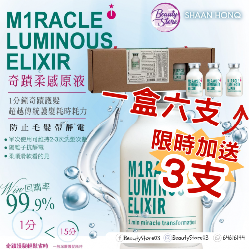 SH-RD 奇蹟柔感原液 25mlx6