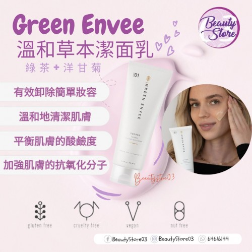 Green Envee 潔面乳193ml Green Envee 潔面乳193ml