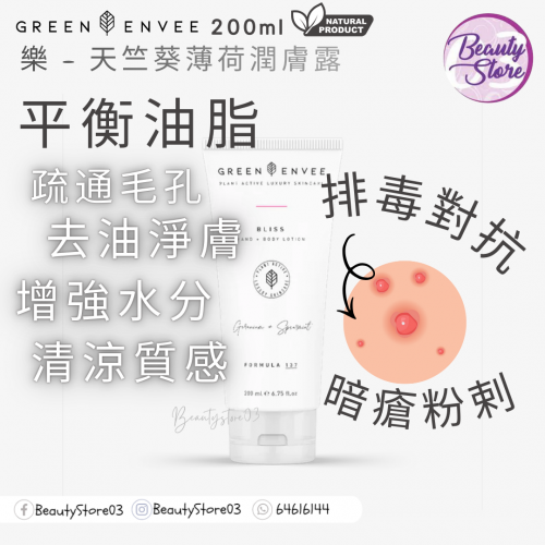Green Envee Bliss Hand+Body Lotion 200ml
