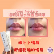 jane iredale 透明質酸水漾豐唇精華 10g