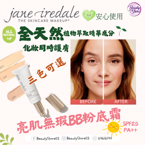 Jane Iredale BB Cream 亮肌無瑕 BB 粉底霜(GT1;GT2;GT4) 40ml