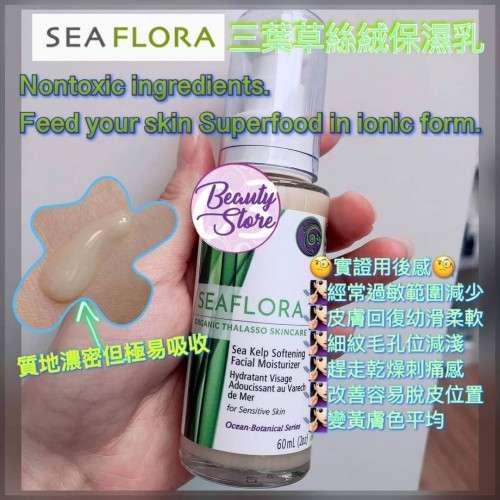 Seaflora 三葉草絲絨保濕乳 60ml