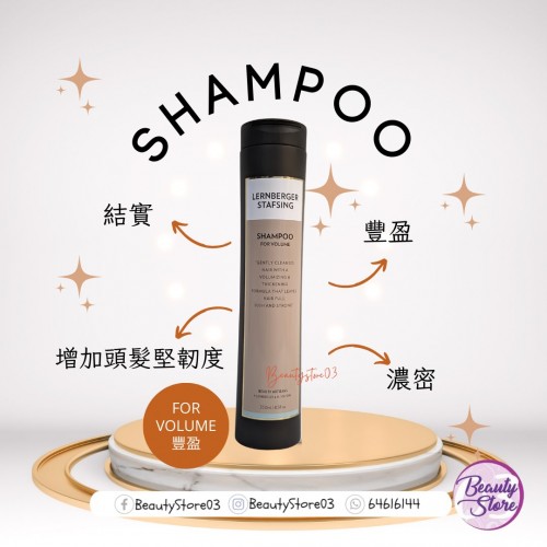 Lernberger Shampoo for Volume 豐盈洗髮露 250ml