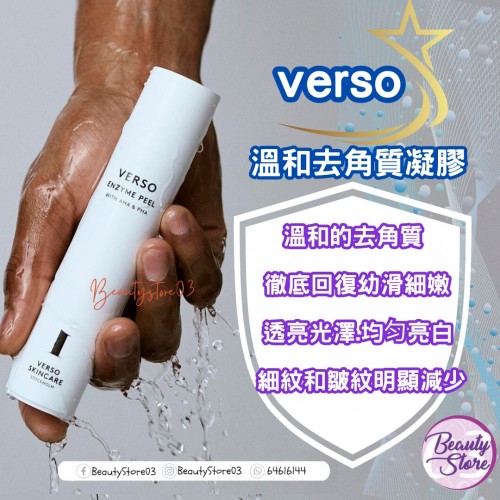 Verso Enzyme Peel 酵素去角質凝膠 50ml