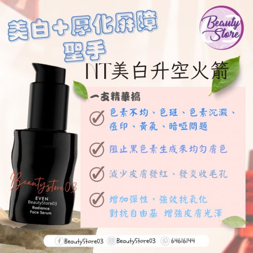 NT EVEN 美白升空火箭30ml