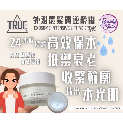 True Exosome Intensive Lifting Cream 外泌體緊膚逆齡霜 50g True Exosome Intensive Lifting Cream 外泌體緊膚逆齡霜 50g