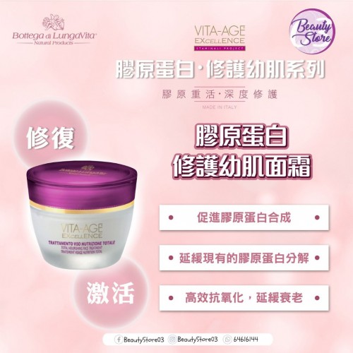 BLV 膠原蛋白修護幼肌面霜50ml
