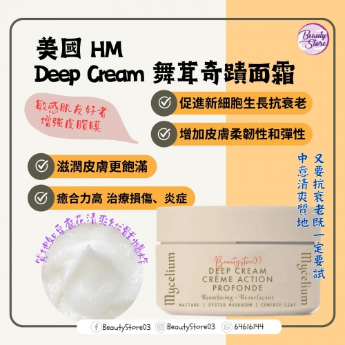 HM Deep  Cream 舞茸奇蹟面霜45g