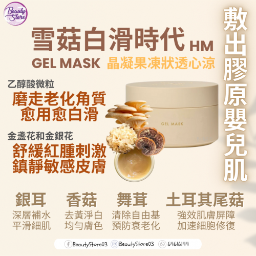 HM Gel Mask 雪菇白滑時代51g