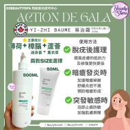 Action De Gala 易治霜 50ml/500ml