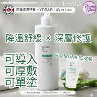 Action De Gala 防敏保濕啫喱 Hydra Plus(+) 125ml / 500ml
