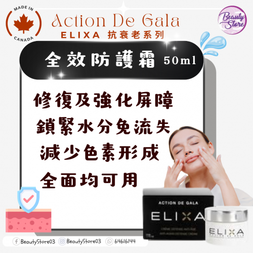 Action De Gala Elixa 全效防護霜 Defense Cream 50ml