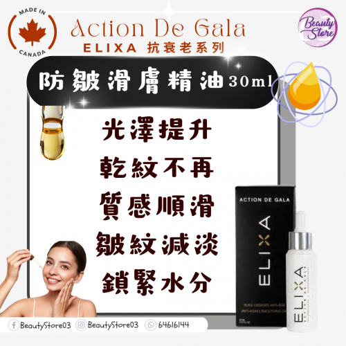 Action De Gala Elixa 防皺滑膚精華油 Smoothing Oil 30ml