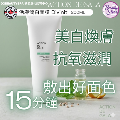 Action De Gala 活膚潤白面膜 200ml