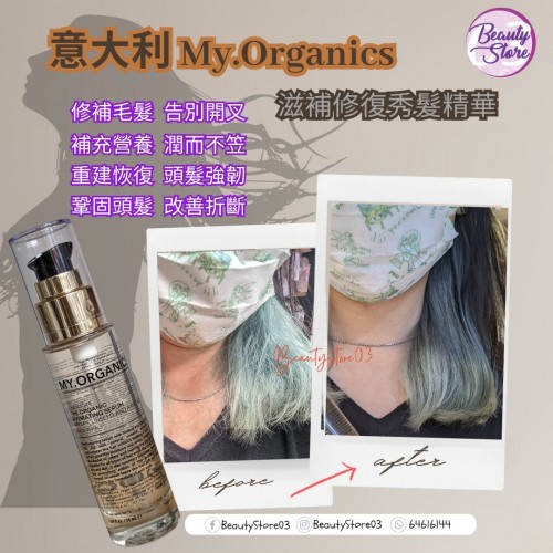 MY 滋補修復秀髮精華 50ml