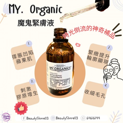 MY 魔鬼緊膚液 50ml