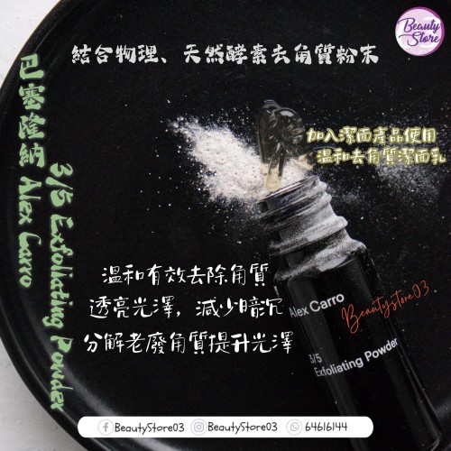 Alex Carro  3/5 Exfoliating Powder 30g