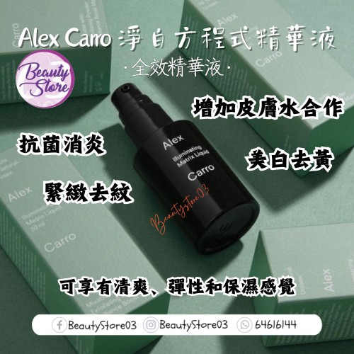 Alex Carro 淨白方程式精華液 30ml Alex Carro 淨白方程式精華液 30ml
