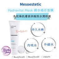 Mesoestetic 近期清貨 2026年11月 鎖水磁石面膜100ml