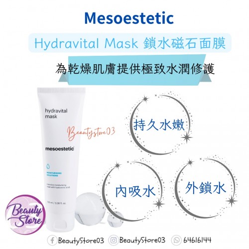 Mesoestetic Hydravital Mask 鎖水磁石面膜