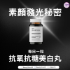 mesoestetic Aox Glutathione 美白丸 60粒