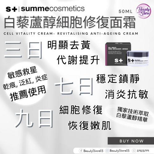 SC 白藜蘆醇細胞修復面霜 50ml