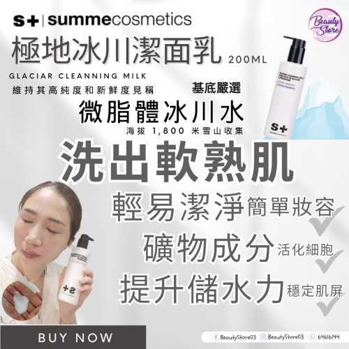 SC 極地冰川潔面乳 200ml