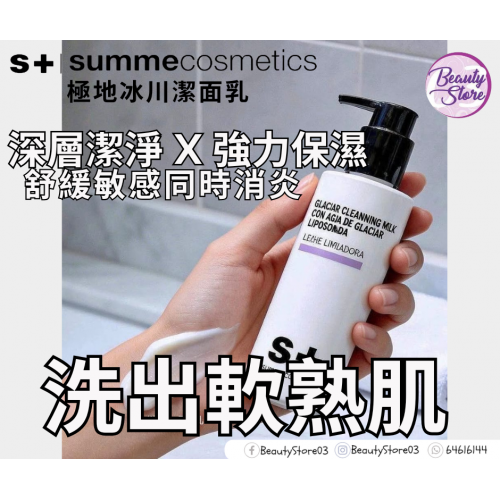 SC 極地冰川潔面乳 200ml