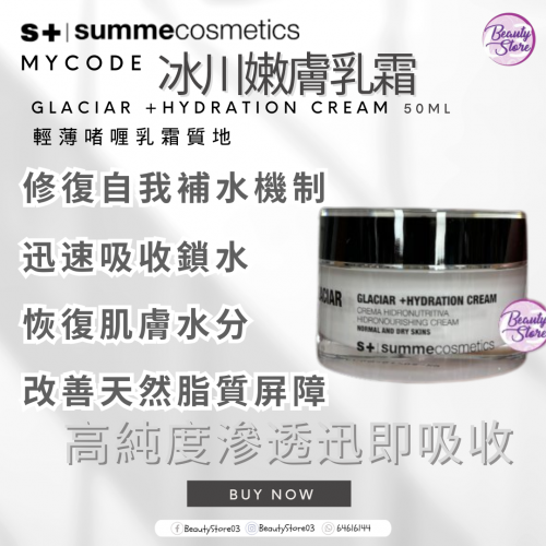SC 冰川嫩膚乳霜 50ml